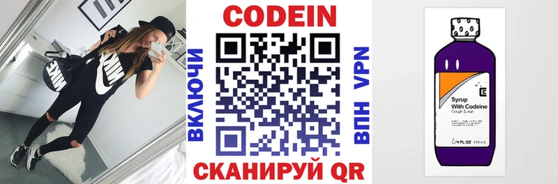купить наркоту Кировск Codein напиток Lean (лин)